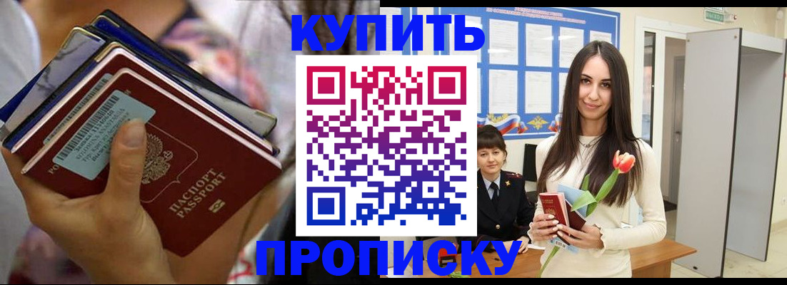 прописка ребенка в Чечне