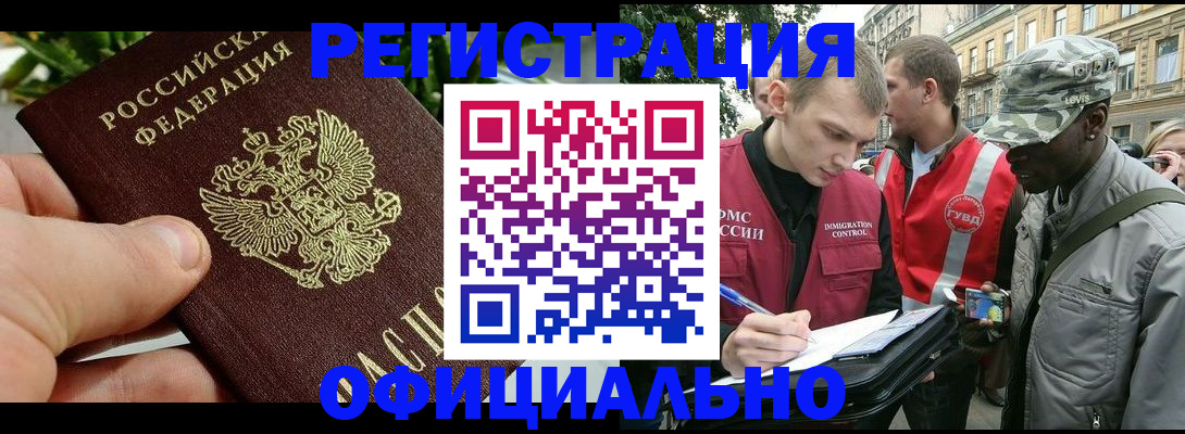 купить прописку в Чечне